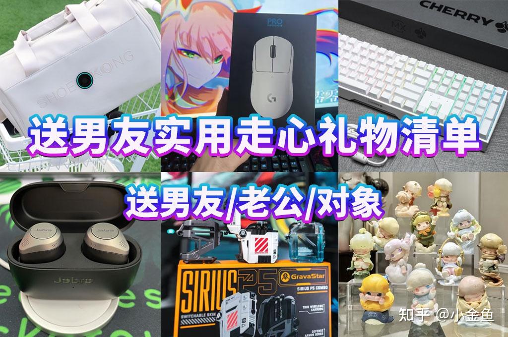 2026年）送男朋友礼物推荐！预算200-3000元，送男朋友什么礼物好？适合