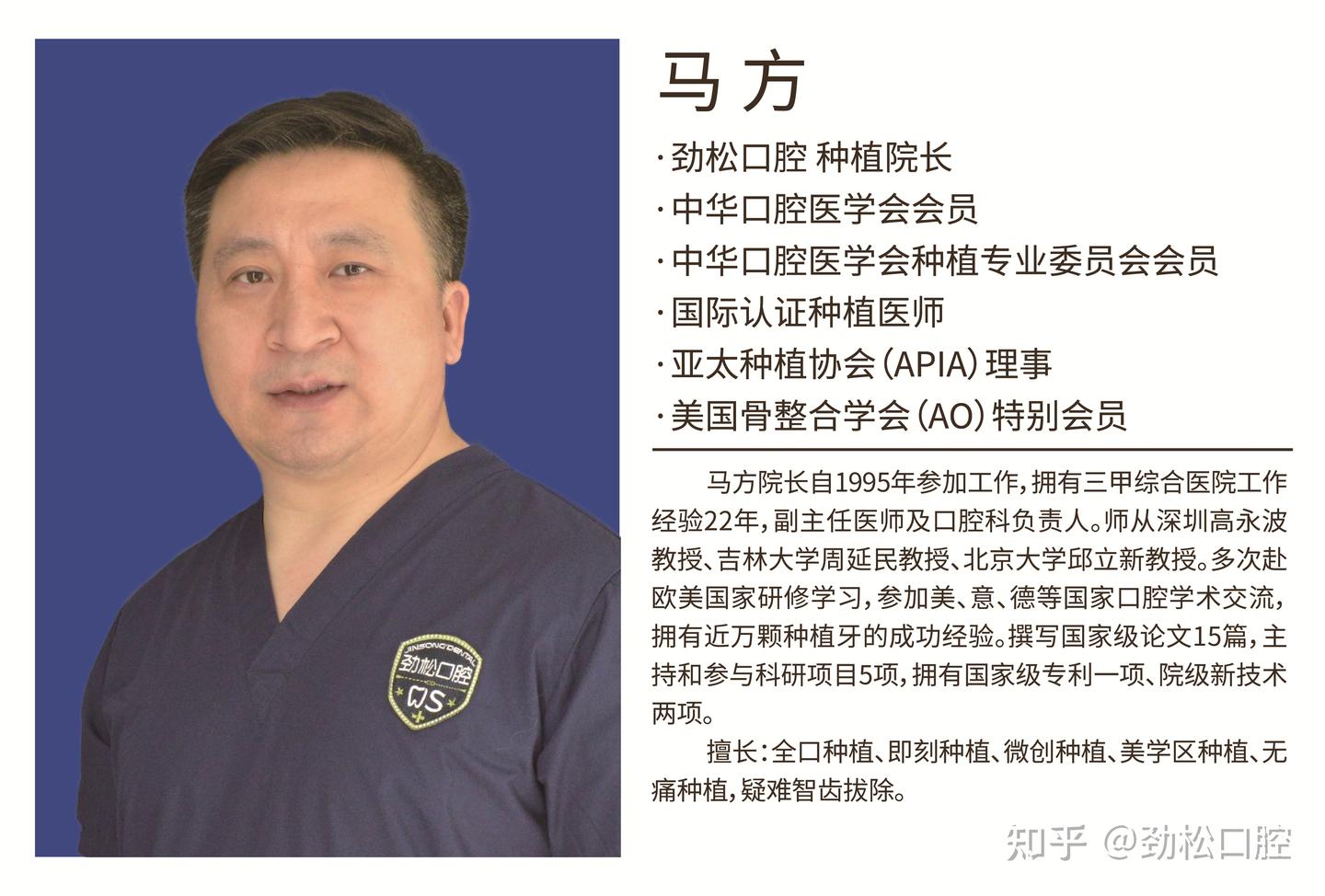 马方院长加入劲松口腔《医者名人堂》 - 知乎