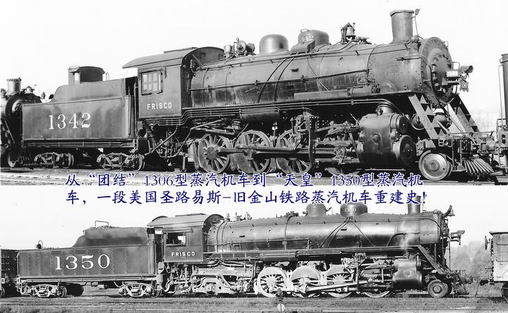 科普】从“团结”1306型蒸汽机车到“天皇”1350型蒸汽机车，一段美国蒸汽 