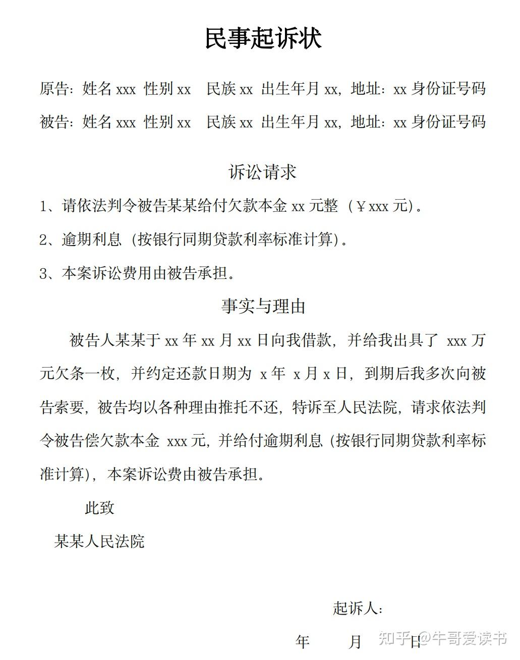 起诉他人需要走哪些流程需要多少钱