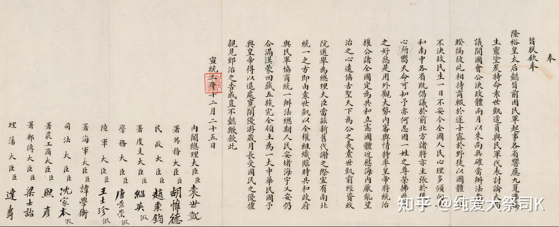 清帝逊位诏书是否赋予中华民国合法性?