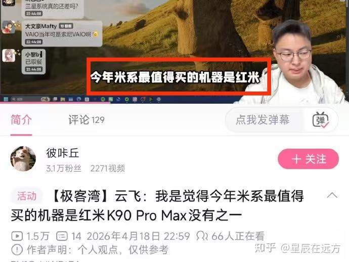 极客湾评K90 Pro Max:硬件堆满,品牌没撑起来,上限被卡住了