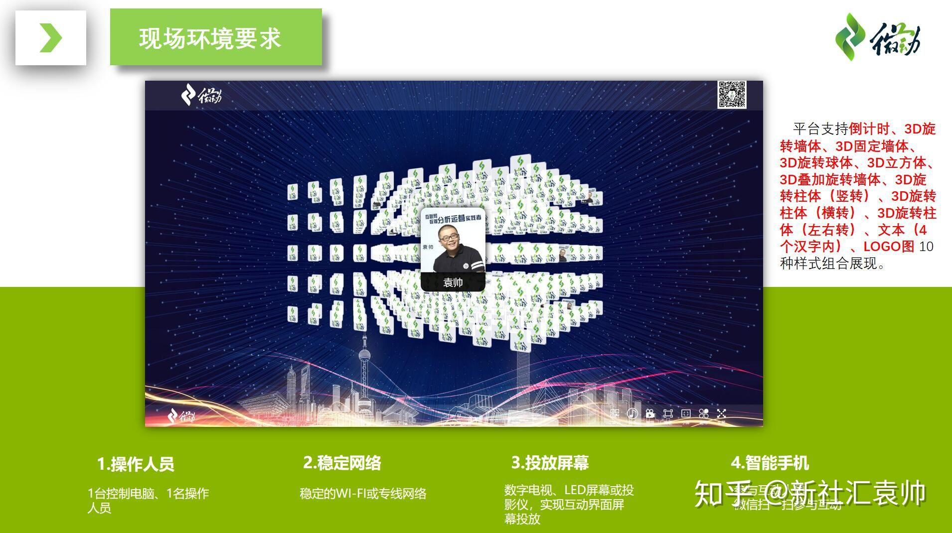 年会想用大屏幕互动软件,现在有哪些呢? - 知乎