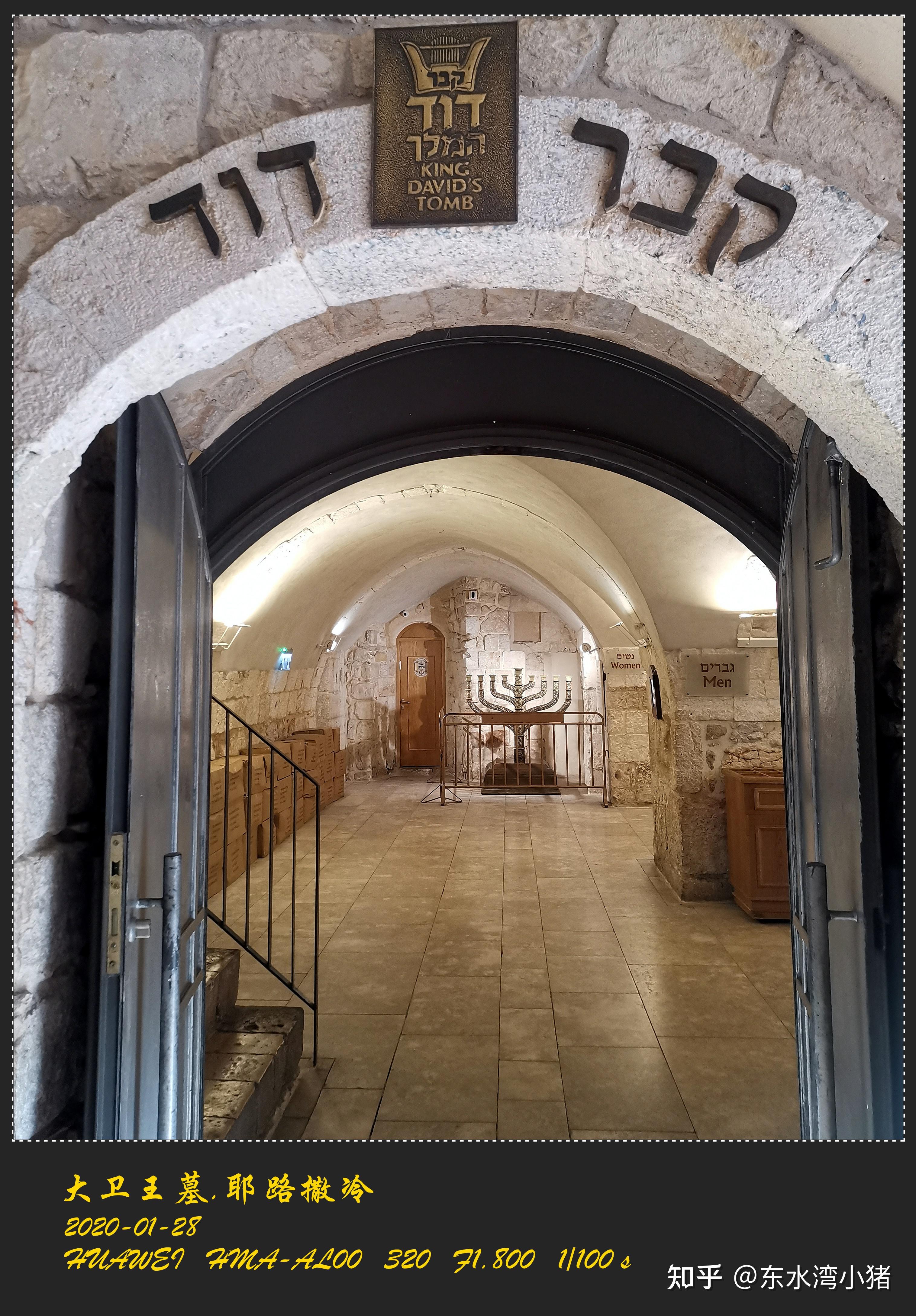 想要去耶路撒冷大卫王墓参观,需要注意哪些事? - 知乎