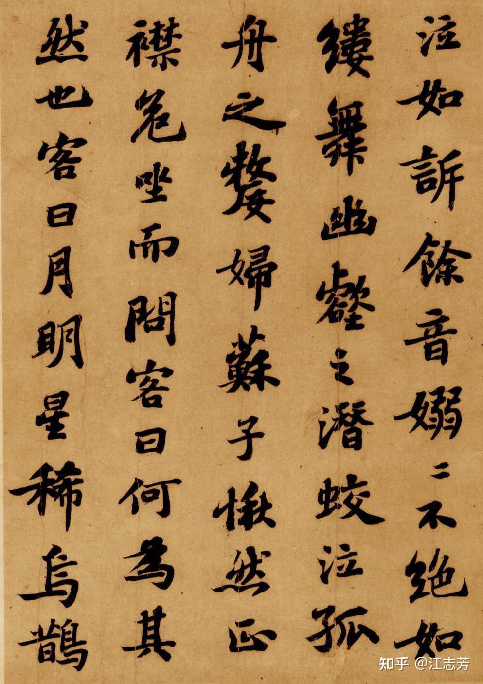 为什么苏轼的书法前赤壁赋中的洗盏更酌间有一个小小的平字