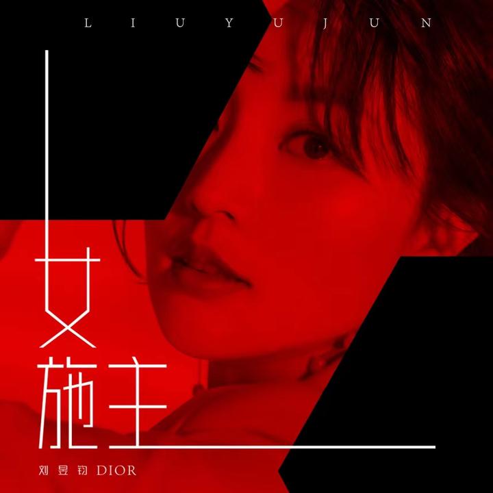 歌手刘昱均(迪奥)发行新歌《女施主》,古味中不失现代流行元素 - 知乎