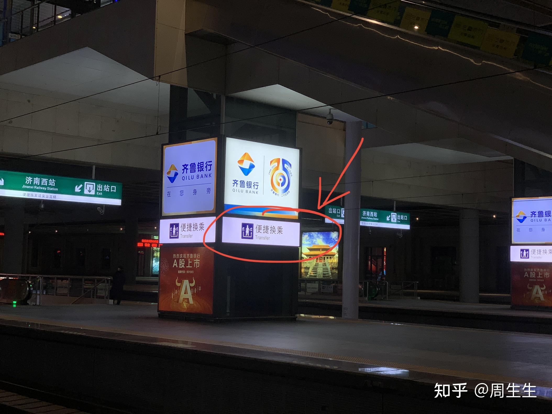 济南西站换乘十五分钟够吗? - 知乎