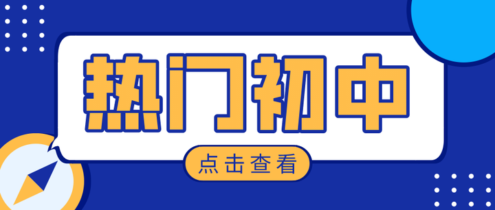 天河区热门初中全汇总!你最心仪哪一个? - 知乎