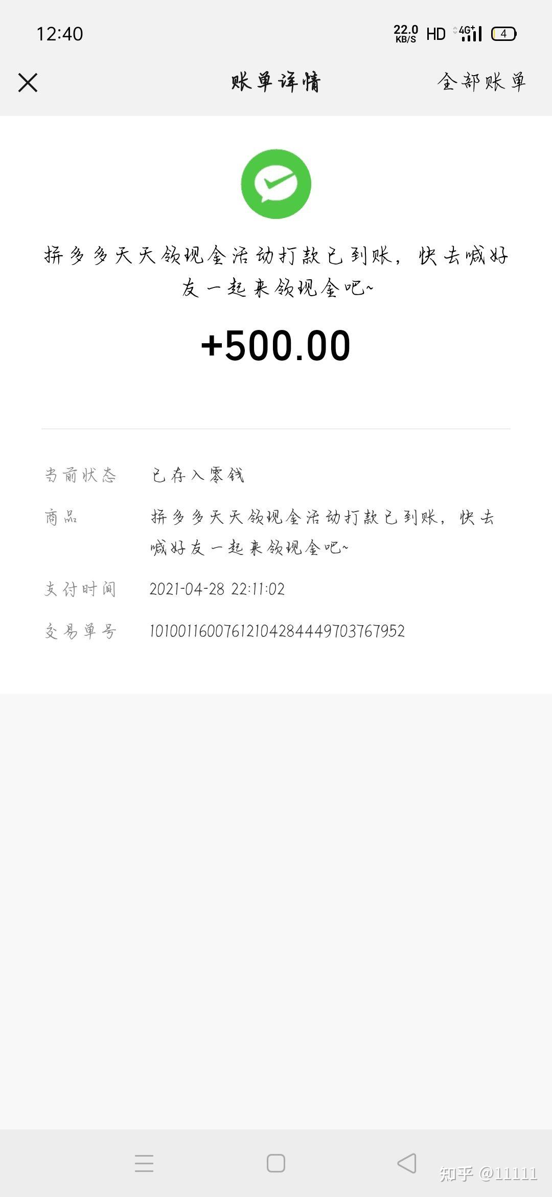 拼多多到账500元图片图片