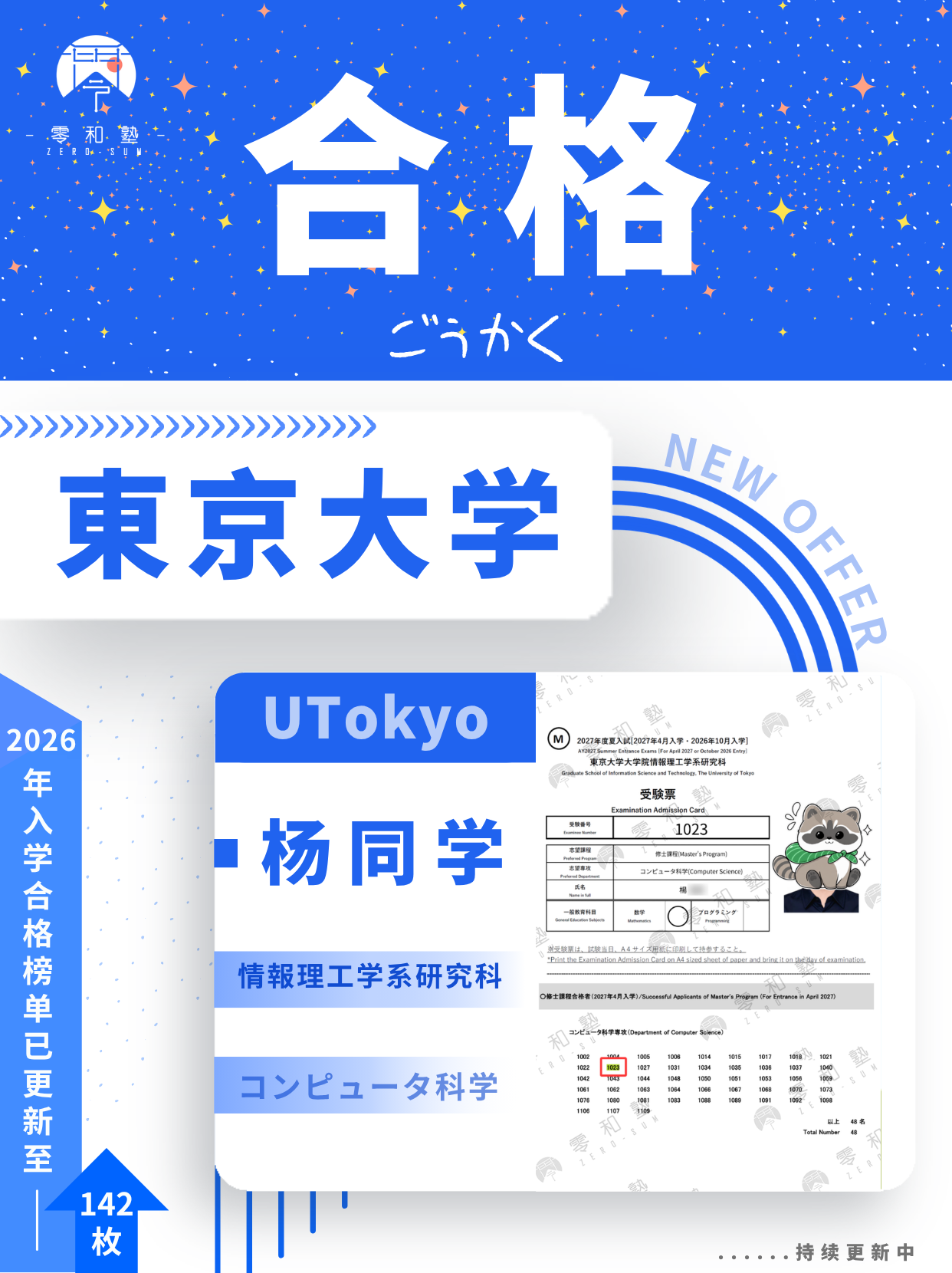 东大情理夏入放榜，8位佬合格，太羡慕你们了🥺 - 知乎