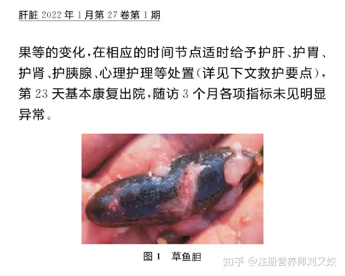 民间流传「鱼胆能清火、解毒」,女子生吞鱼胆导致肝衰竭,为什么会这样?鱼胆为何毒性如此强烈? - 知乎