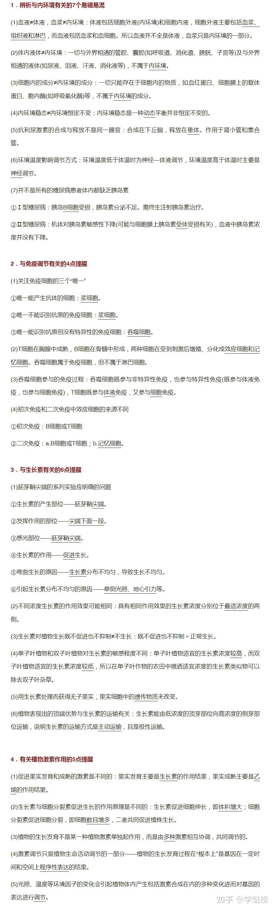 实用干货 | 高中生物易错点整理&常见错误分析 - 知乎