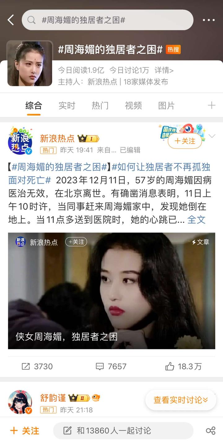 周海媚的最后一条微博,是对微博的无声抗议 - 知乎