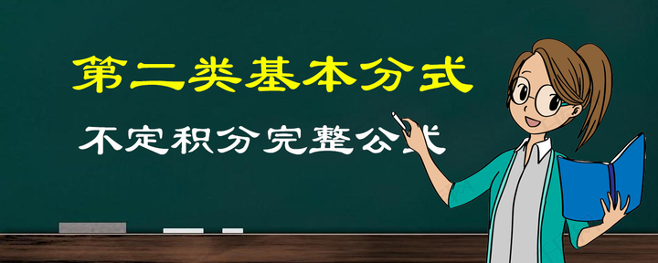 探究第二类分式的完整积分公式 - 知乎