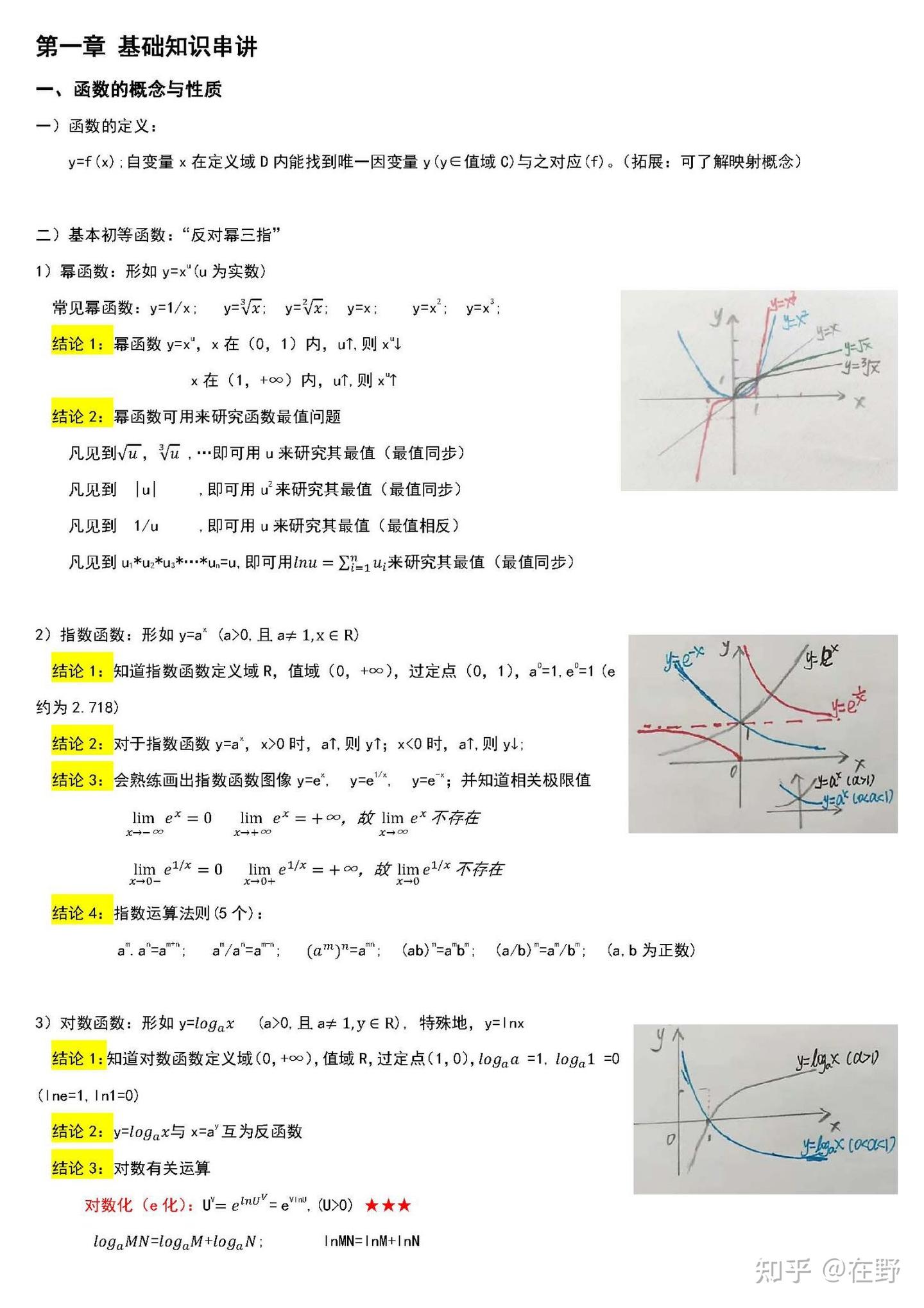 考研数二笔记(第一章基础知识),吐血整理 - 知乎