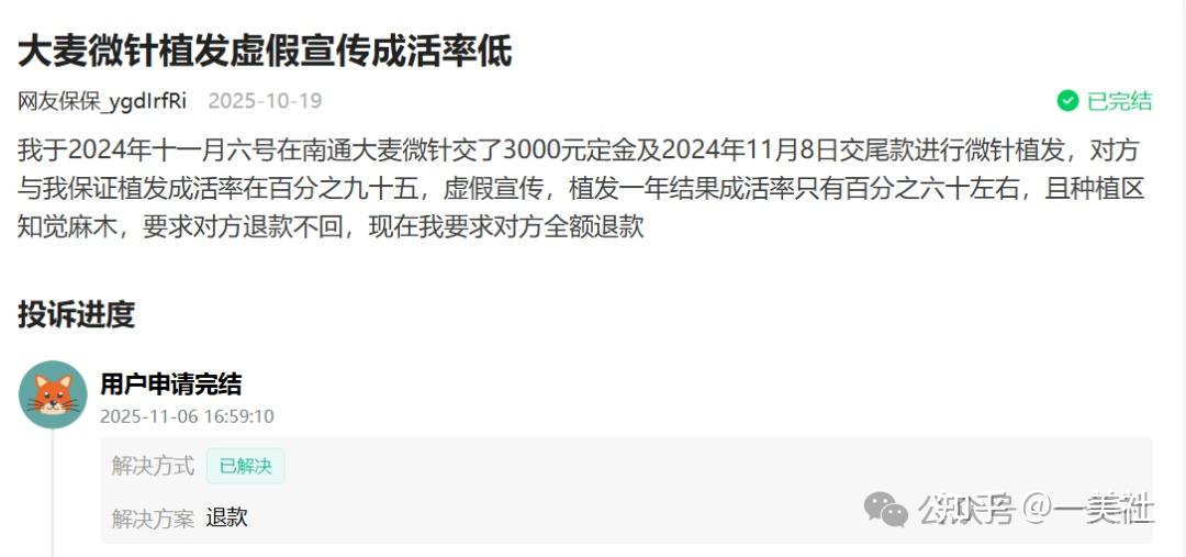 大麦植发陷多重诚信危机:承诺成活率96%实际不到50%?(图4)