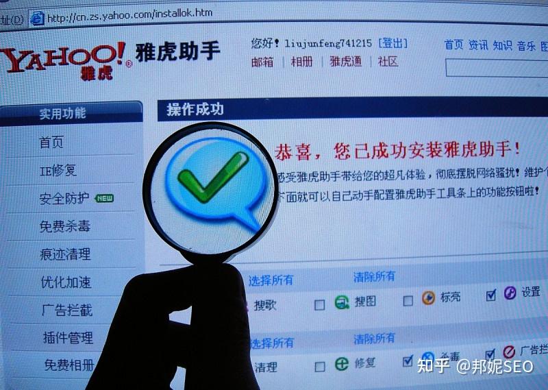 雅虎助手=雅虎助手怎么样清除的垃圾