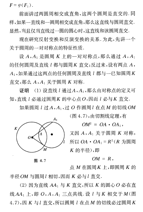 反演变换及反演性质 - 知乎