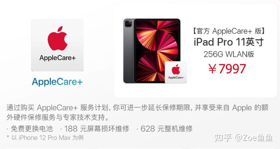 ipad的apple care+到底是可以直接换新还是能修就只给你修，换新的话是新机还是官翻机? - 知乎