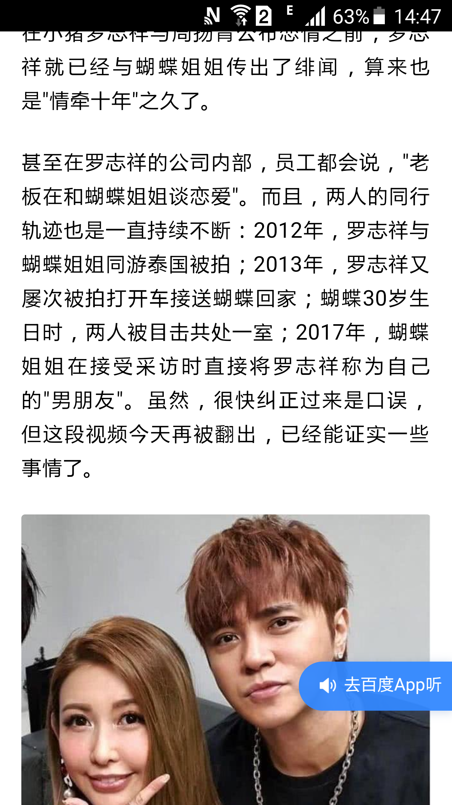 罗志祥和蝴蝶姐姐真的发生了不正当关系吗?