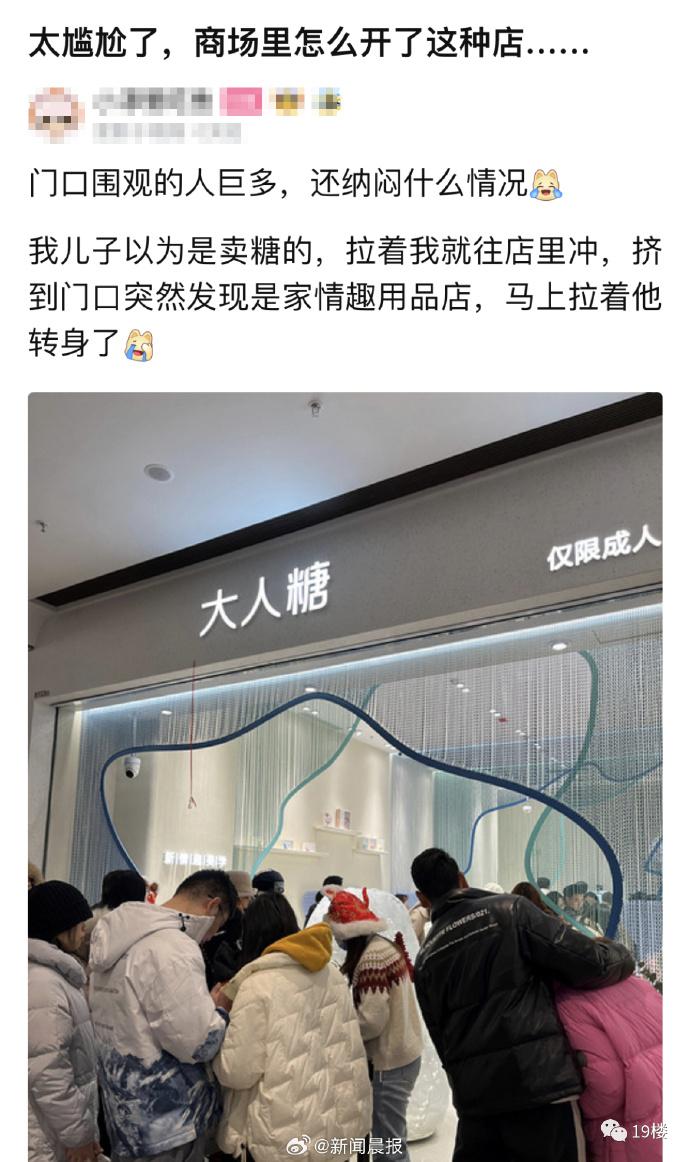 情趣用品店进商场,以为是卖糖,拉着孩子往进跑,结果尴尬死了