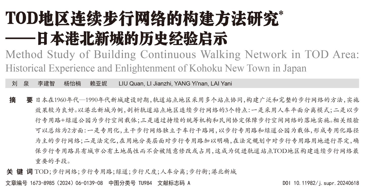汽车时代日本如何通过“步行专用路”创造高质量的TOD步行社区？横滨仲町台站与中心北站的经验与启示 - 知乎