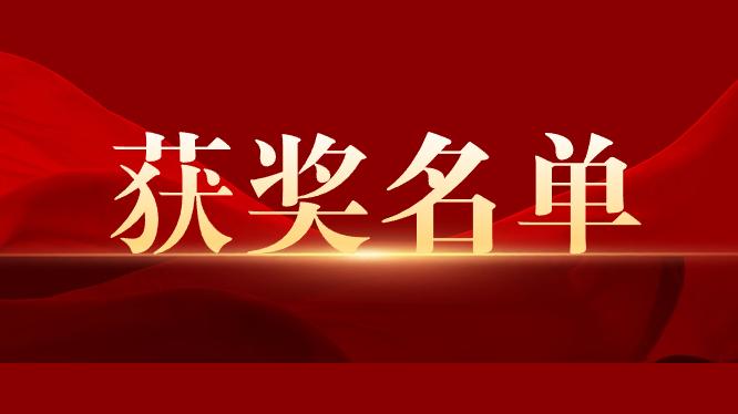 第四届辽宁省翻译大赛获奖名单