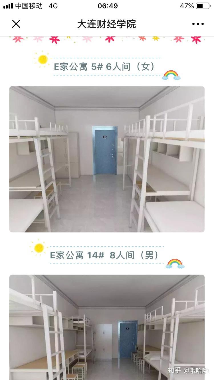 大连财经学院的宿舍条件如何?校区内有哪些生活设施?