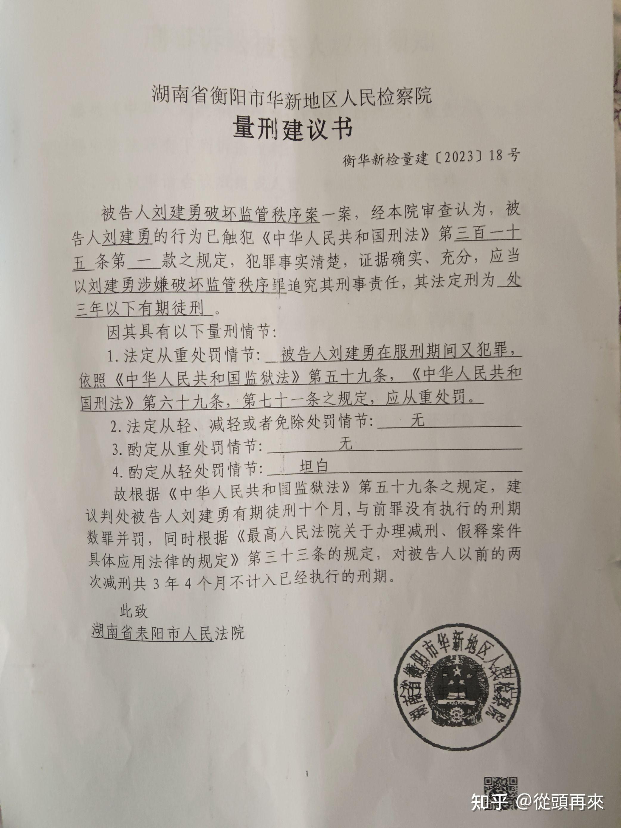 监狱服刑期间,获得2次减刑,释放三年以后,收到公安机关消息,说要撤销