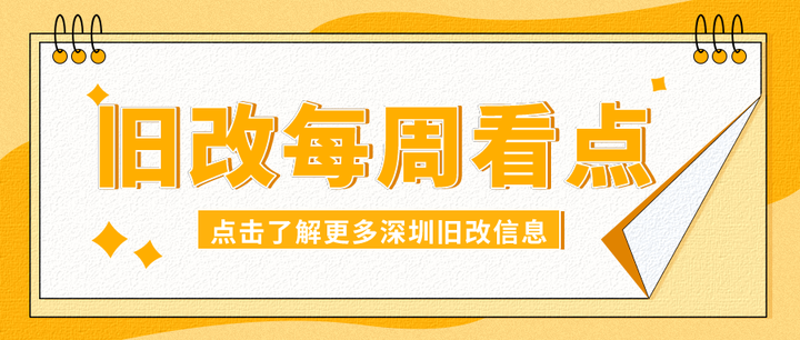 6月第3周：全市17个旧改获新进展！ - 知乎