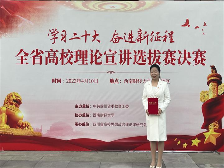四川城市职业学院教师荣获全省高校理论宣讲大赛二等奖