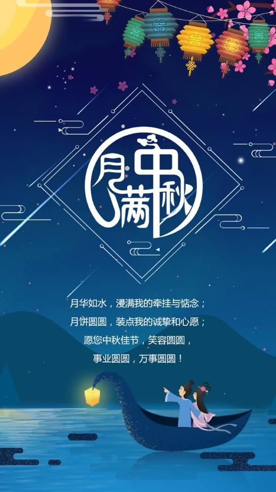 关于中秋节的祝福语，祝你中秋节快乐阖家欢乐。 知乎