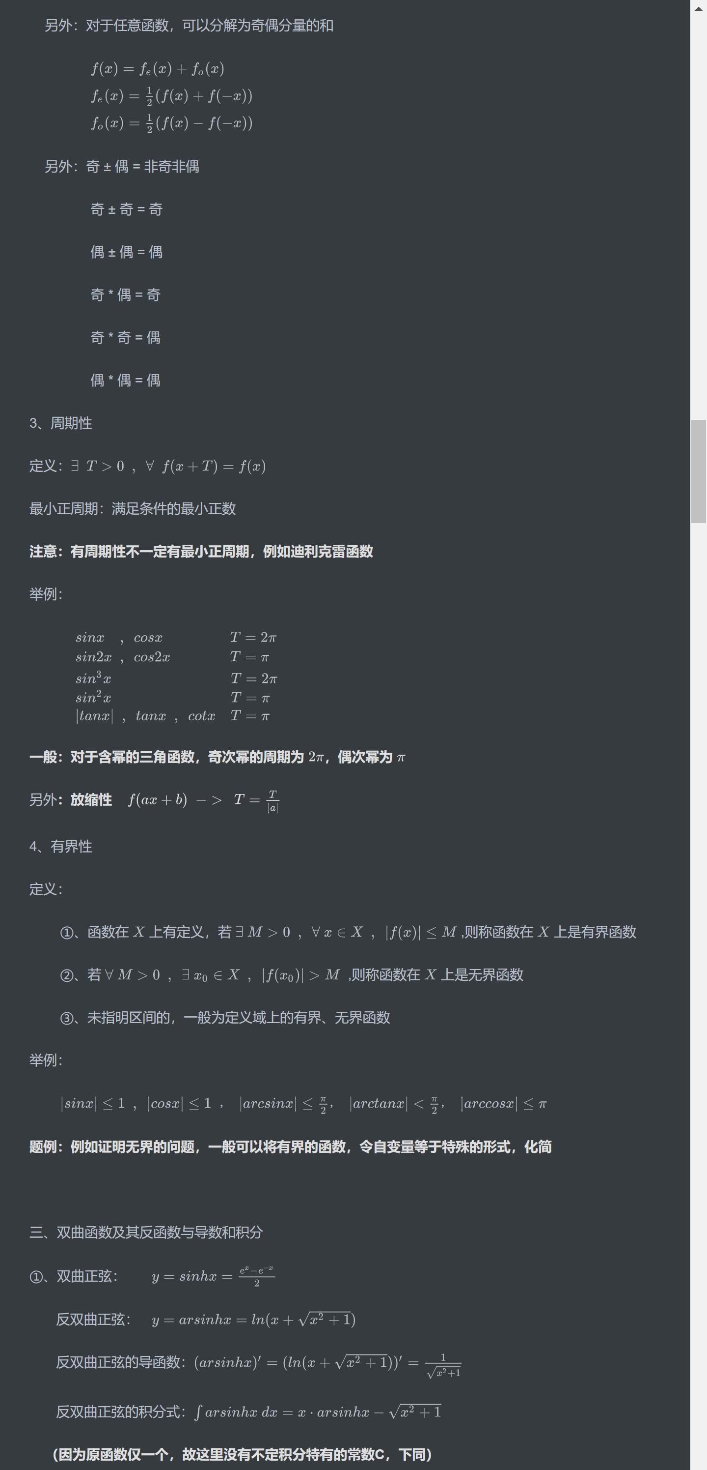 【武忠祥/考研数学复习全书/第一章/Markdown笔记】 - 知乎