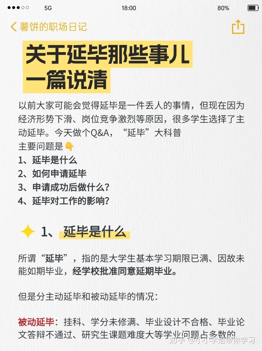 关于主动延毕那些事儿 - 知乎