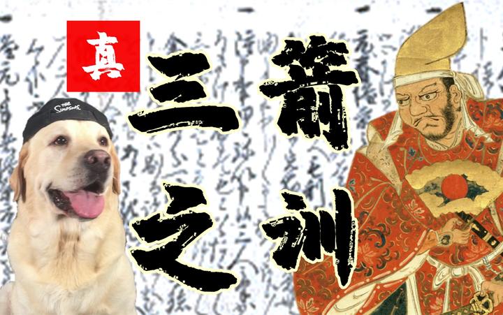 毛利元就：《三子教訓状》（节选） - 知乎