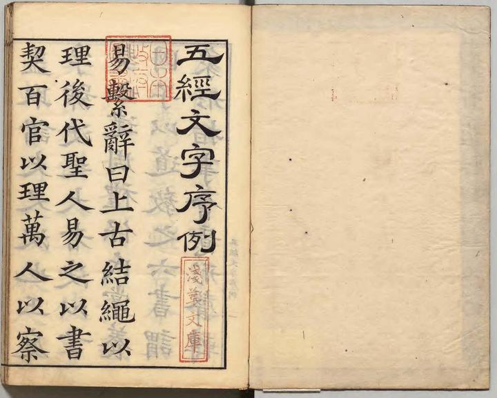 《五经文字》|搜集异文,矫正偏颇 - 知乎