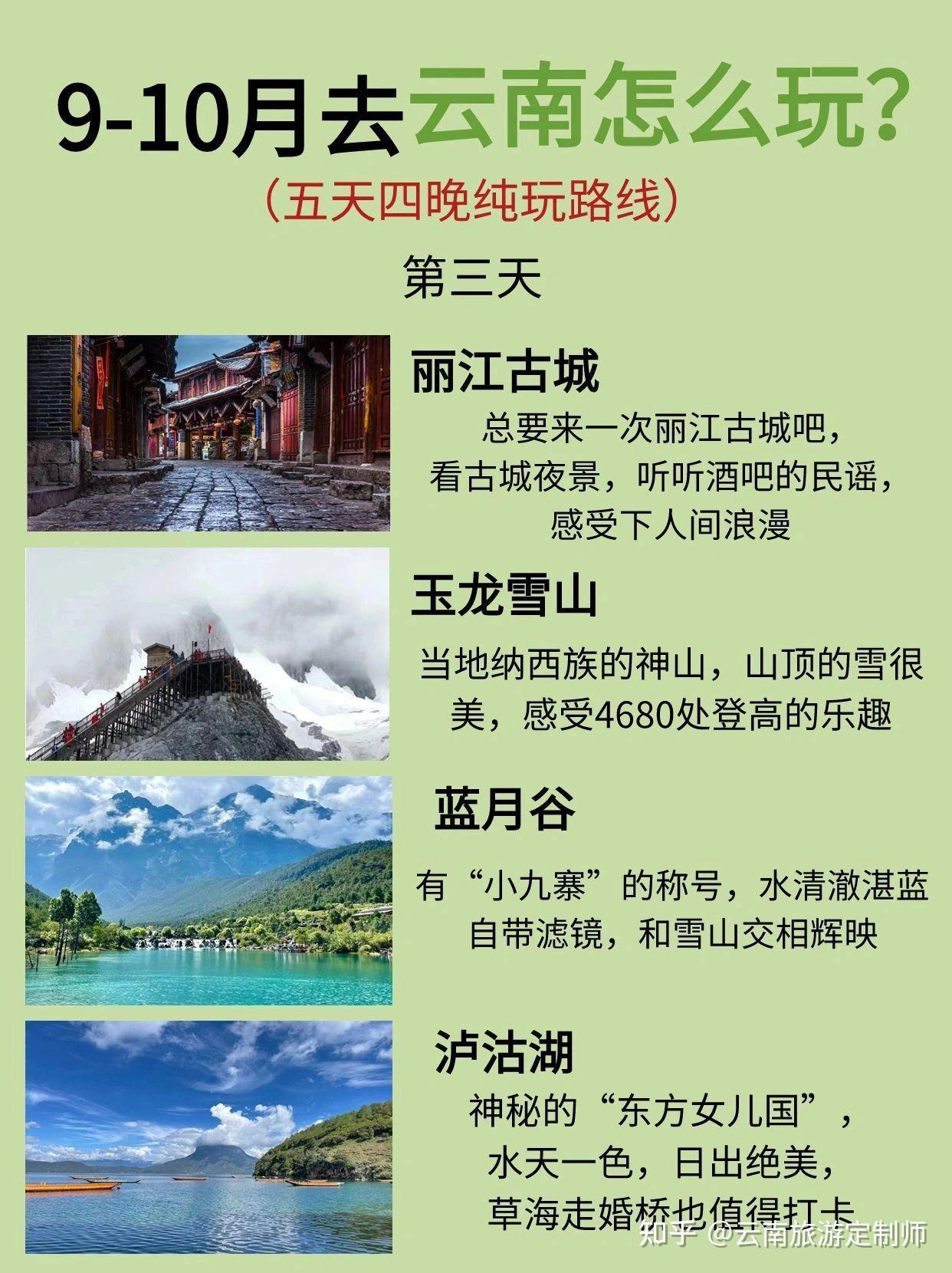9-11月去云南怎么玩?五天四晚纯玩攻略 - 知乎