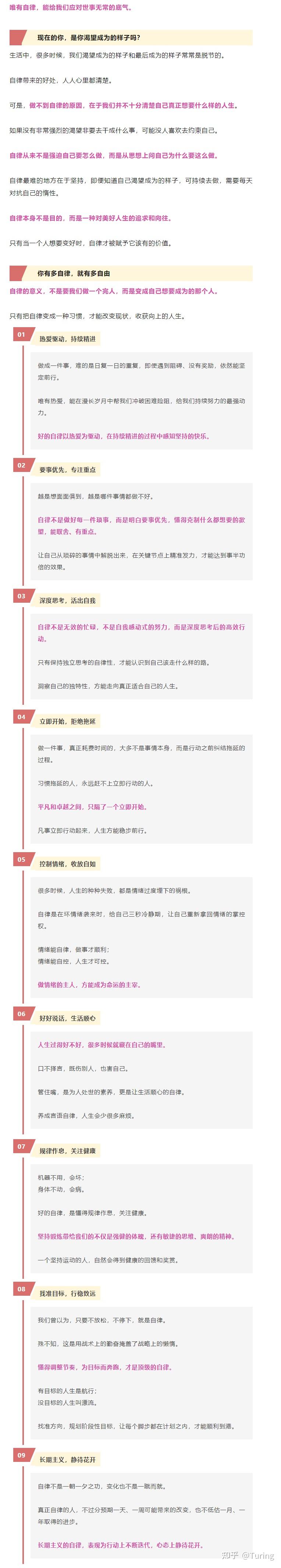 自律法则 - 知乎
