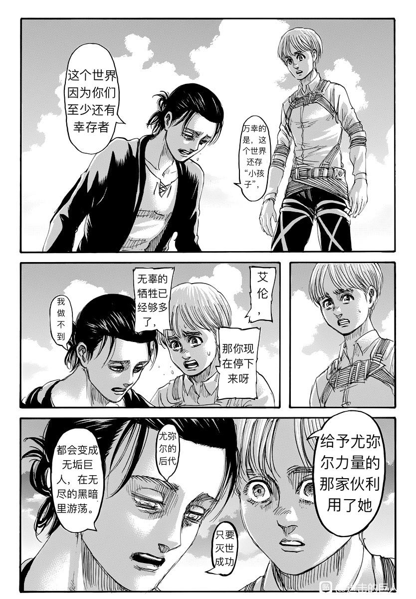 如何评价漫画《进击的巨人》第 139 话(最终话)? - 知乎