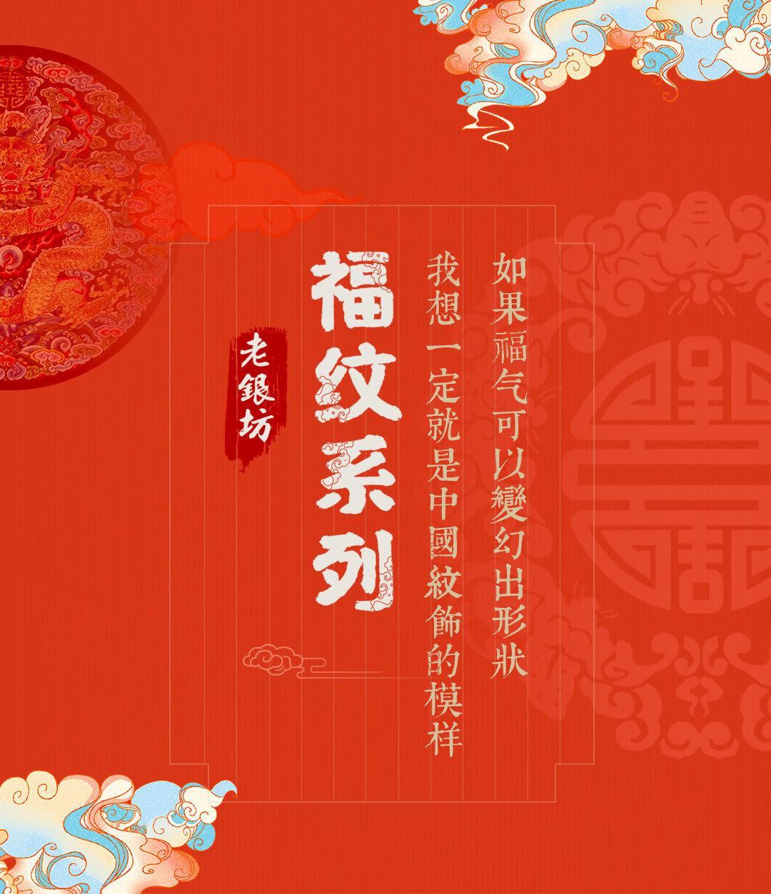 东方福纹,永不过时的高级美感 - 知乎