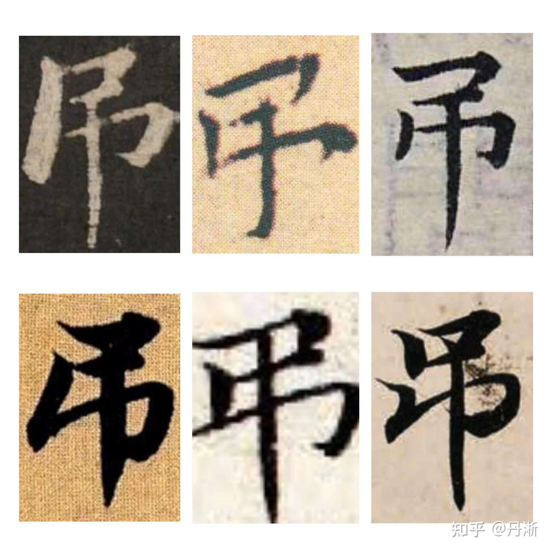 有哪些简化字比繁体字笔划更多的? - 知乎