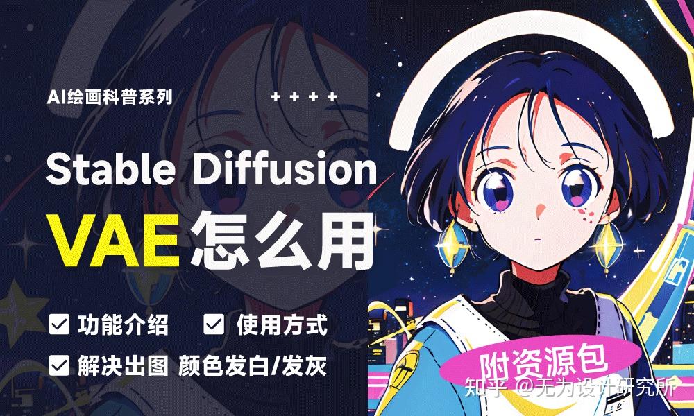Stable Diffusion WebUI 出图颜色发灰？用好VAE立马解决~ - 知乎