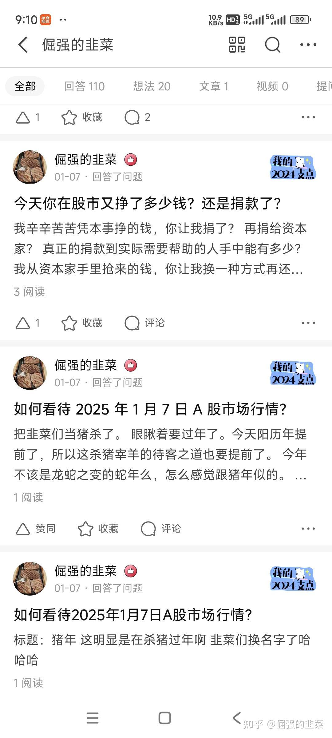 如何看待2025年1月9日A股市场行情? - 知乎