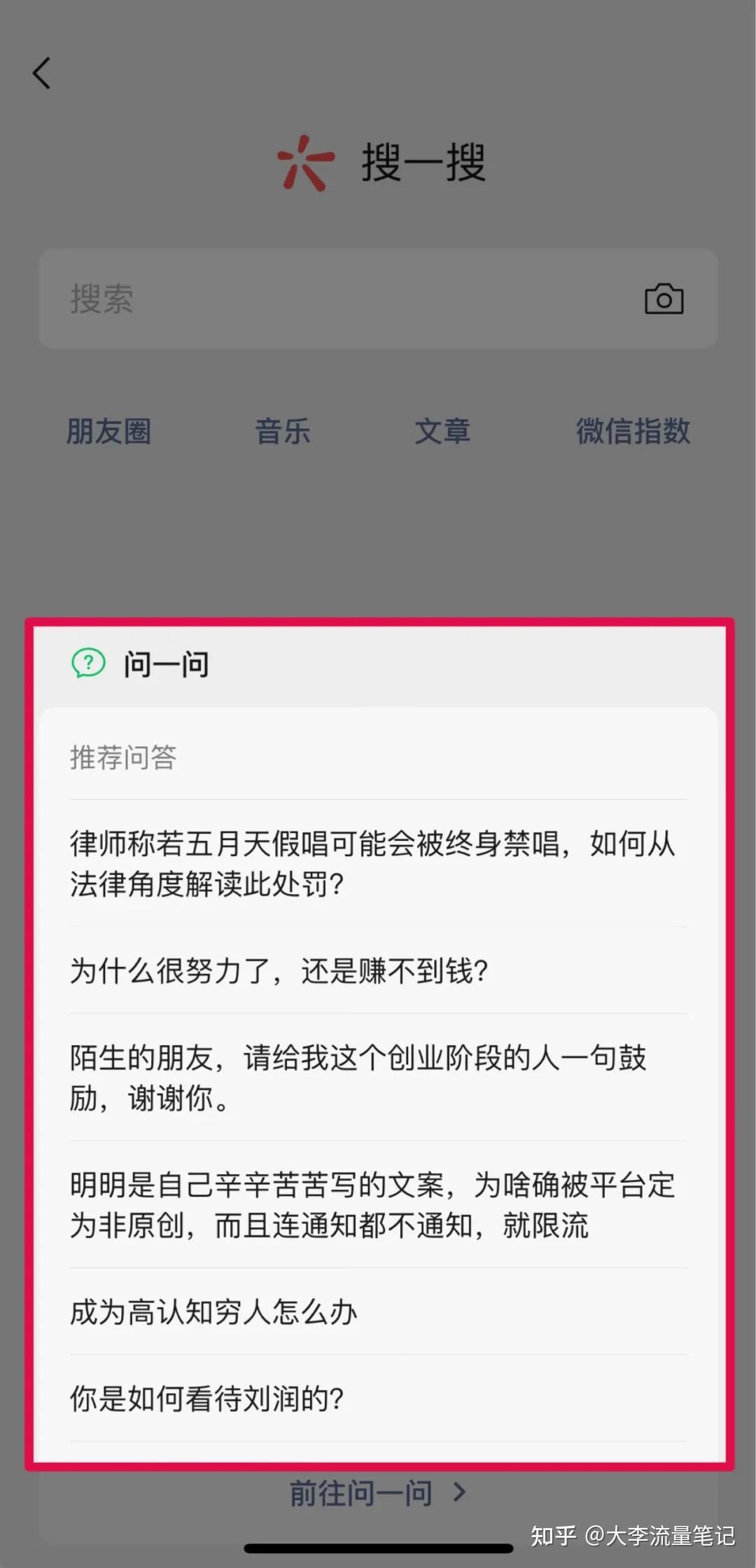 微信问一问是什么,入口在哪,日涨粉 2000+ 的保姆级教程 - 知乎
