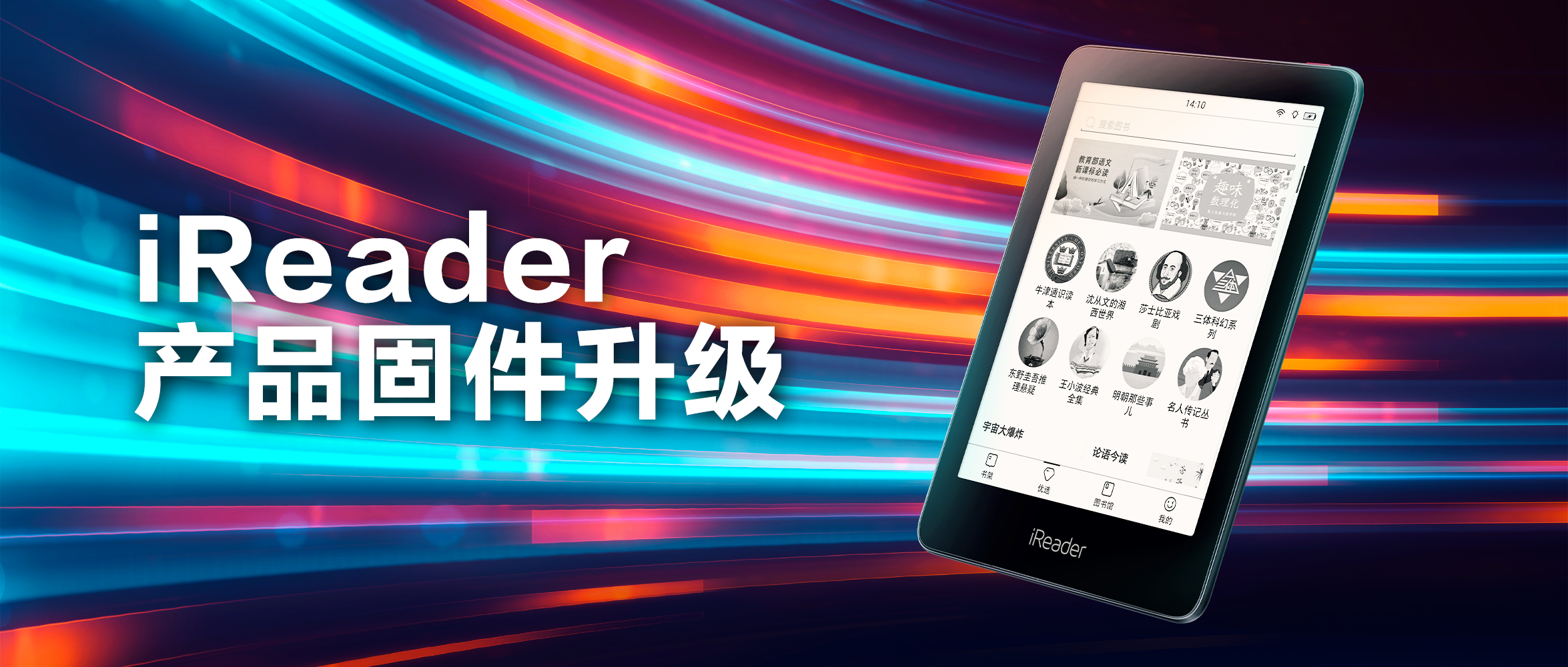 iReader 双系统固件升级