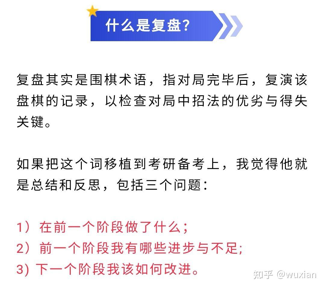 阶段性的复习如何进行有效的总结和复盘 - 知乎