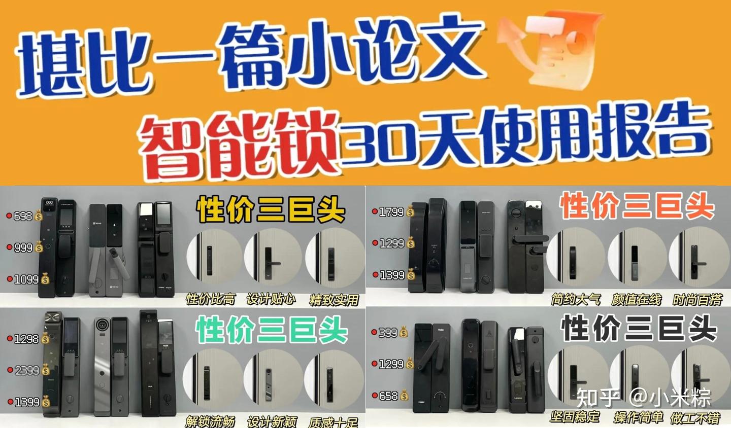 2026年5月公认最建议买的智能锁推荐!