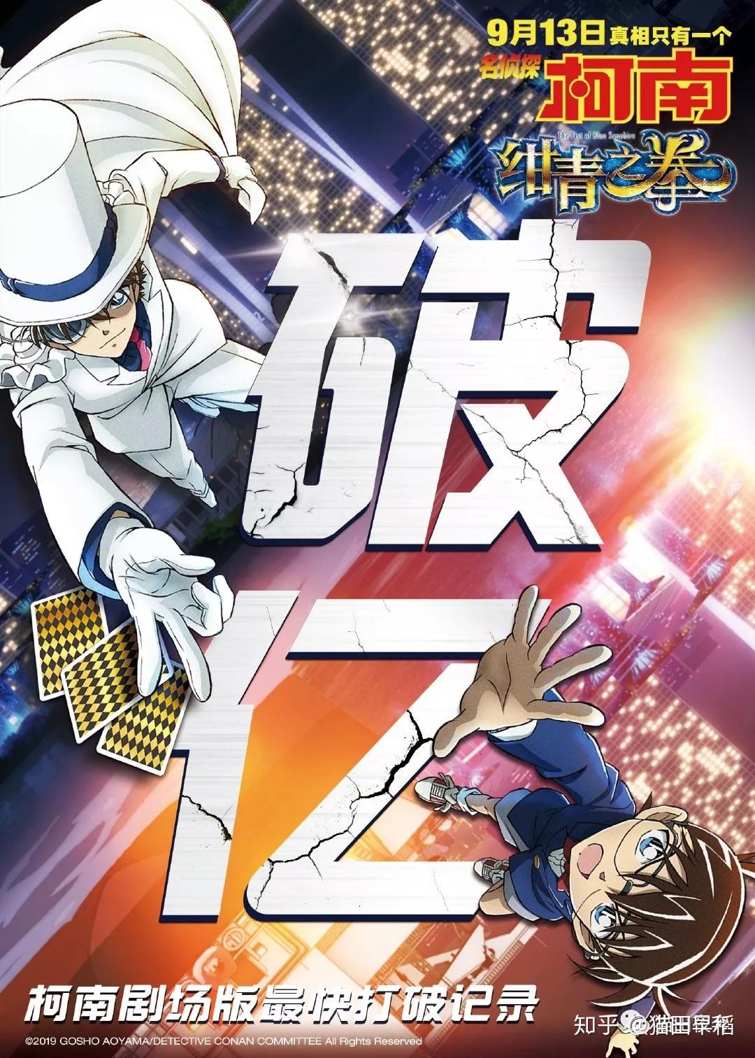 如何评价2019剧场版《名侦探柯南:绀青之拳》? - 知乎