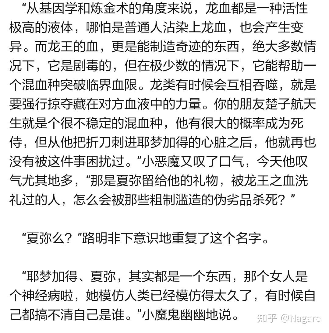 龙四中楚子航没做尼伯龙根计划应该早就死侍化了