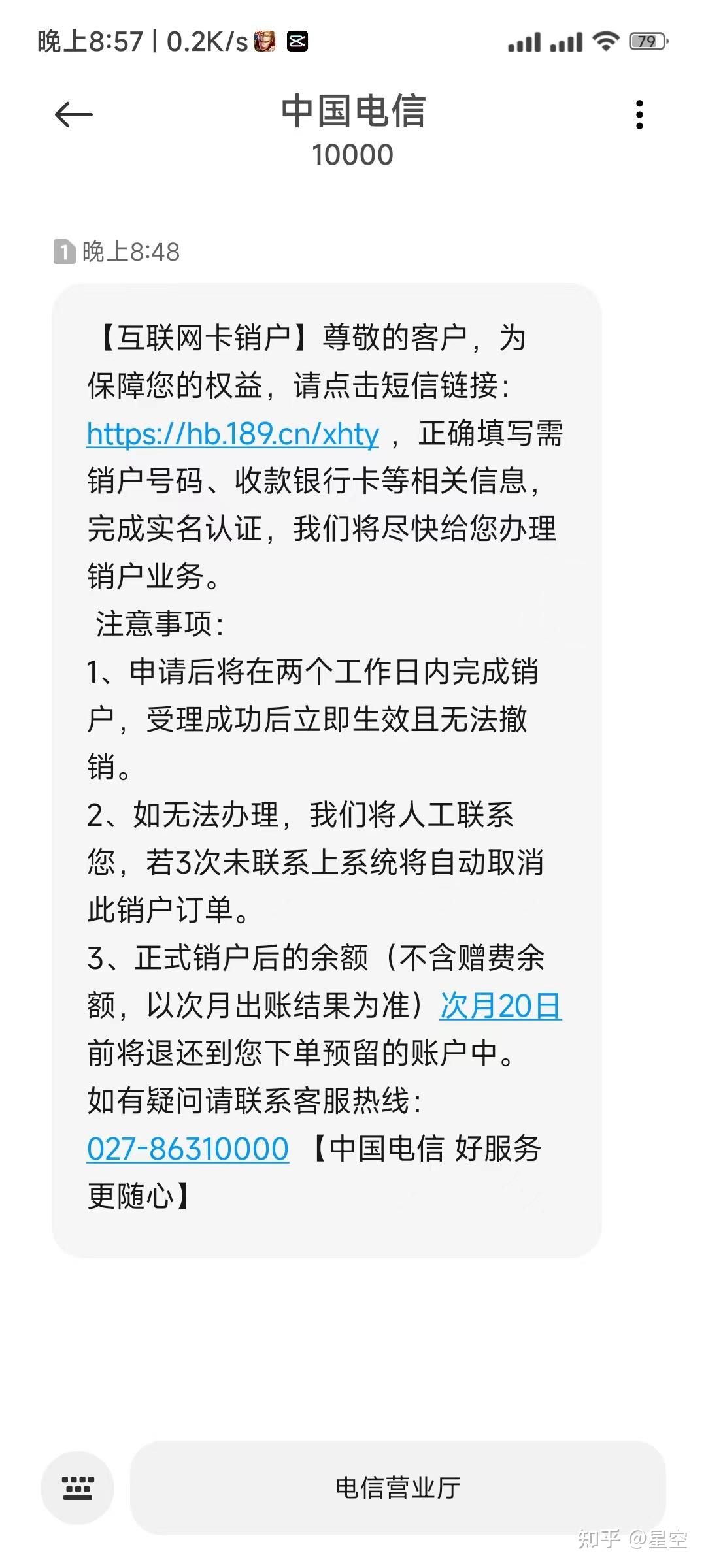 手机卡注销教程 - 知乎